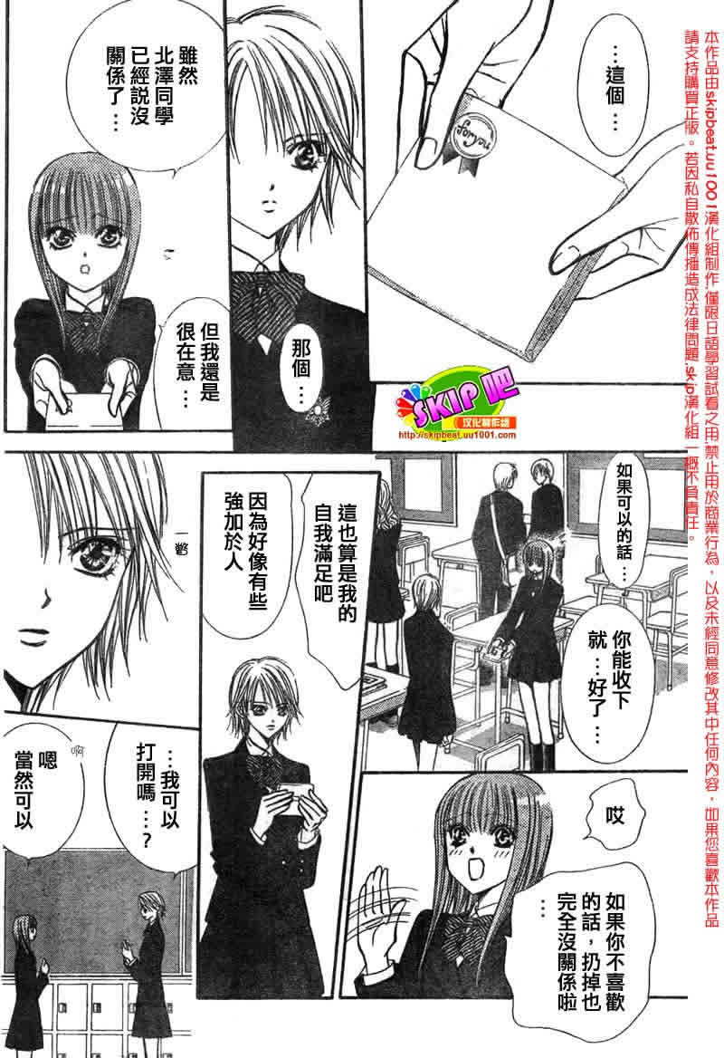 《Skip Beat 下一站巨星》漫画最新章节第126话免费下拉式在线观看章节第【3】张图片