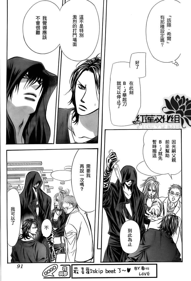 《Skip Beat 下一站巨星》漫画最新章节第178话免费下拉式在线观看章节第【14】张图片