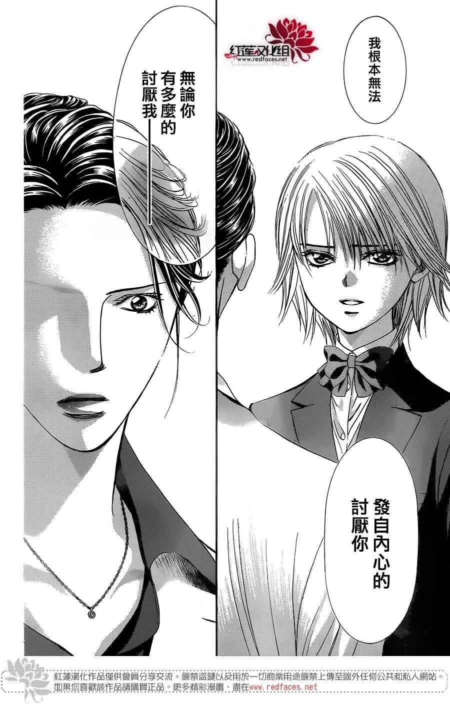 《Skip Beat 下一站巨星》漫画最新章节第233话免费下拉式在线观看章节第【6】张图片