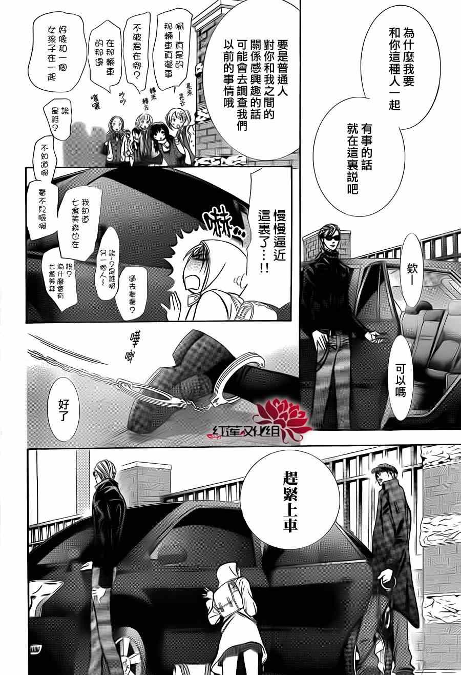 《Skip Beat 下一站巨星》漫画最新章节第189话免费下拉式在线观看章节第【18】张图片