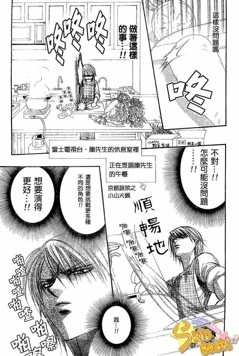 《Skip Beat 下一站巨星》漫画最新章节第104话免费下拉式在线观看章节第【13】张图片