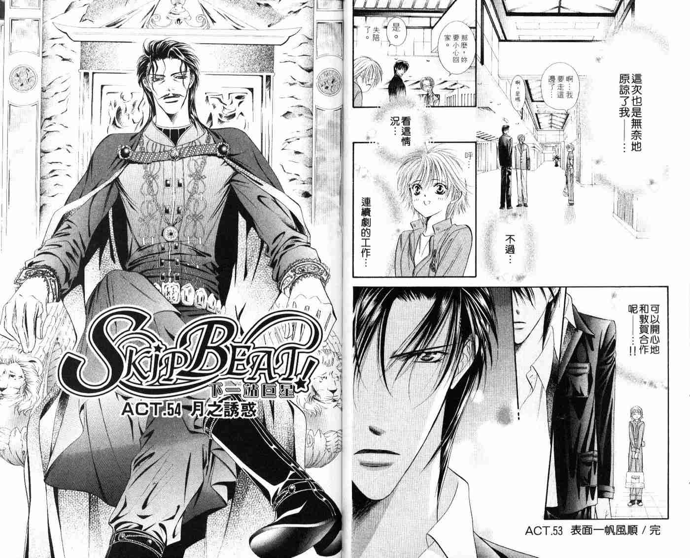 《Skip Beat 下一站巨星》漫画最新章节第9卷免费下拉式在线观看章节第【81】张图片