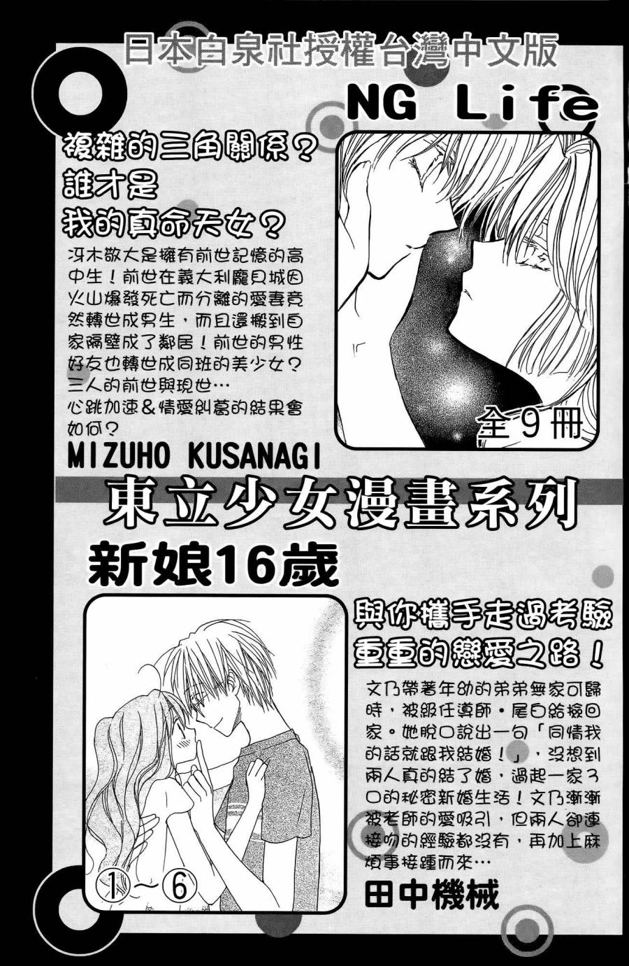 《Skip Beat 下一站巨星》漫画最新章节第25卷免费下拉式在线观看章节第【190】张图片