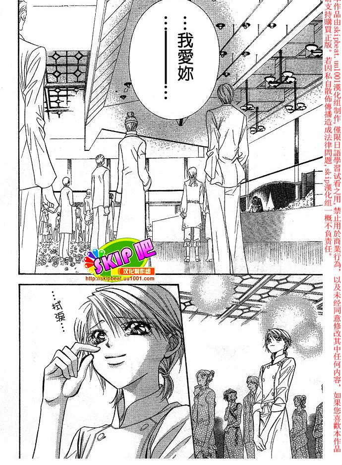 《Skip Beat 下一站巨星》漫画最新章节第119话免费下拉式在线观看章节第【25】张图片