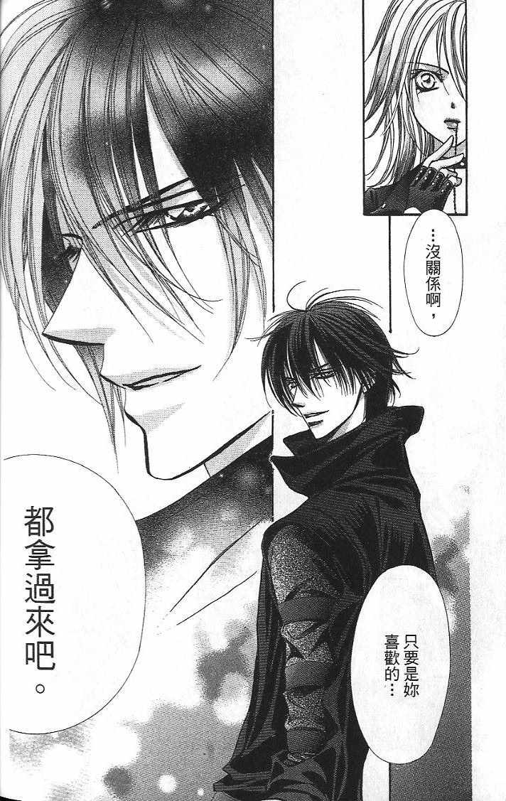 《Skip Beat 下一站巨星》漫画最新章节第26卷免费下拉式在线观看章节第【169】张图片