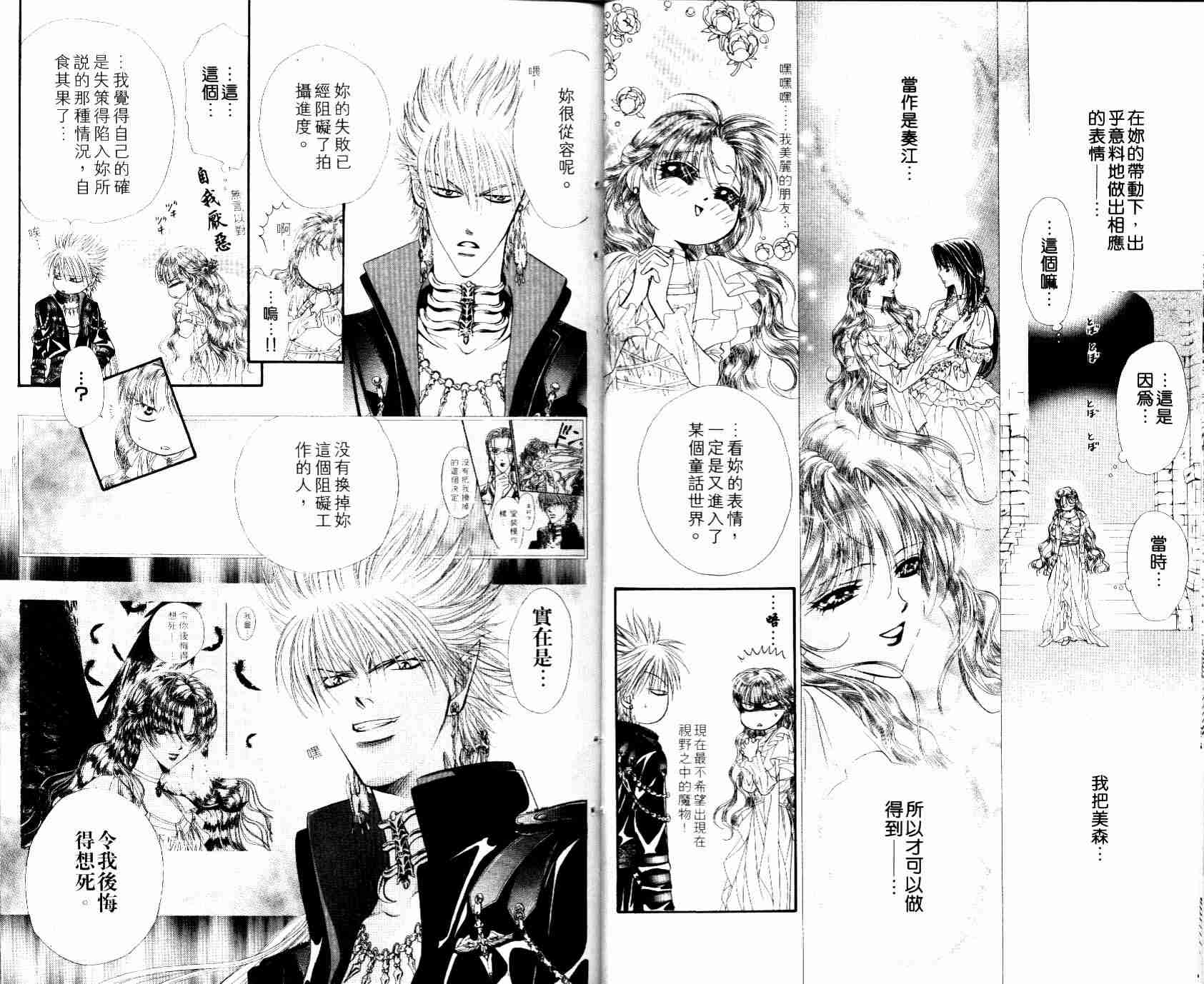 《Skip Beat 下一站巨星》漫画最新章节第8卷免费下拉式在线观看章节第【14】张图片