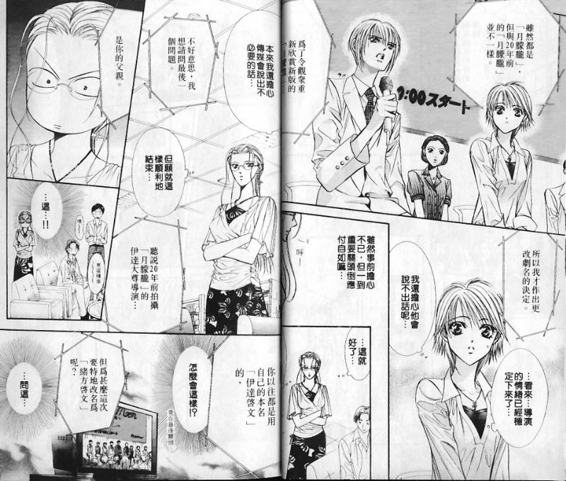 《Skip Beat 下一站巨星》漫画最新章节第10卷免费下拉式在线观看章节第【12】张图片