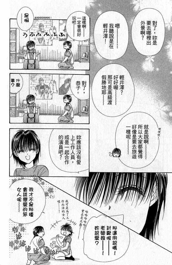 《Skip Beat 下一站巨星》漫画最新章节第14卷免费下拉式在线观看章节第【129】张图片