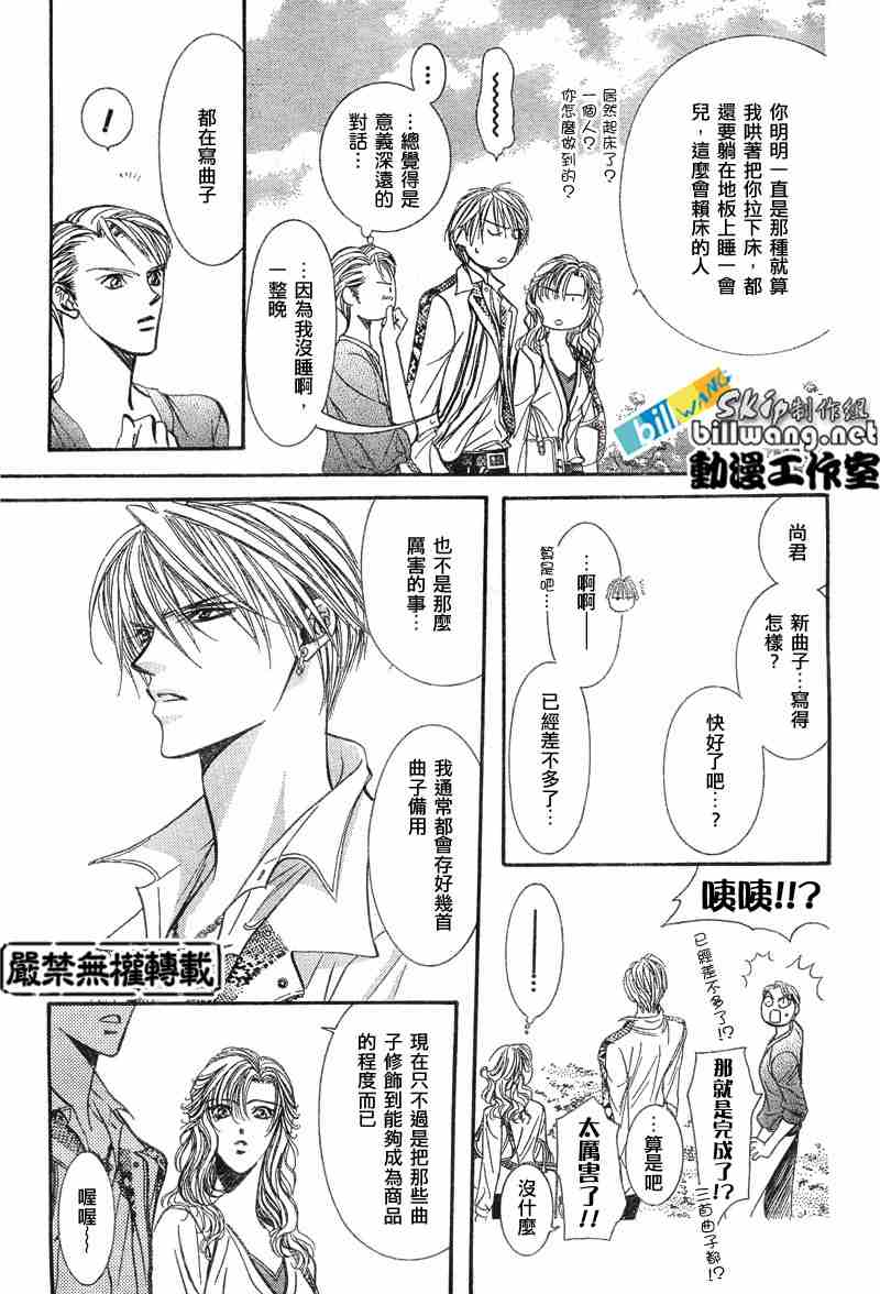 《Skip Beat 下一站巨星》漫画最新章节第87话免费下拉式在线观看章节第【6】张图片