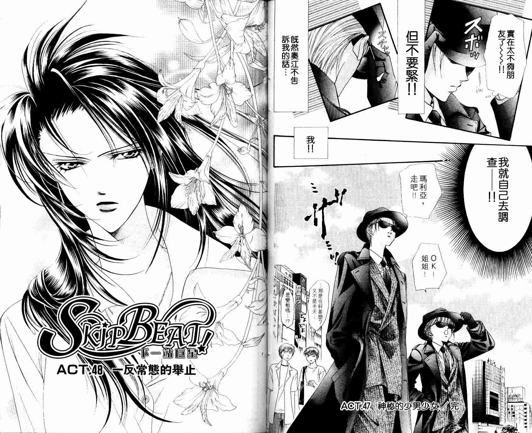 《Skip Beat 下一站巨星》漫画最新章节第8卷免费下拉式在线观看章节第【89】张图片