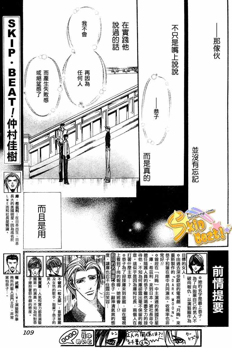 《Skip Beat 下一站巨星》漫画最新章节第104话免费下拉式在线观看章节第【1】张图片