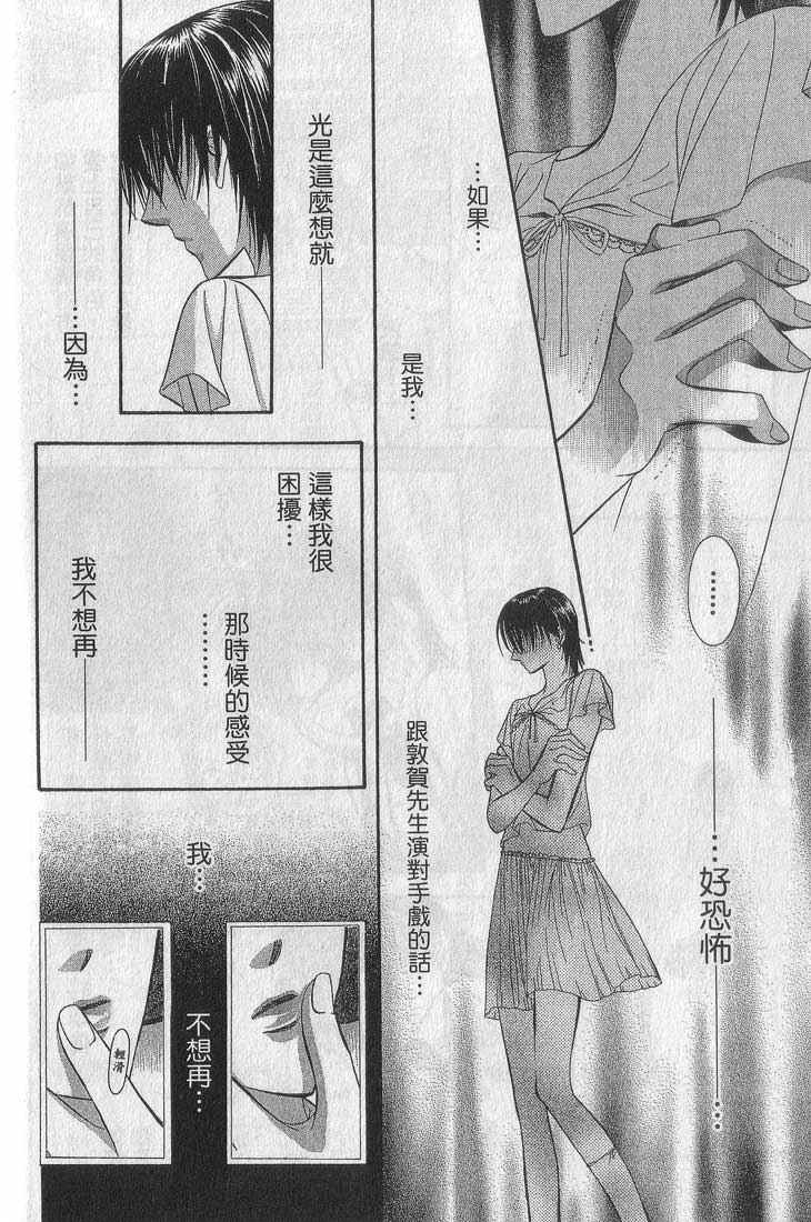 《Skip Beat 下一站巨星》漫画最新章节第13卷免费下拉式在线观看章节第【125】张图片