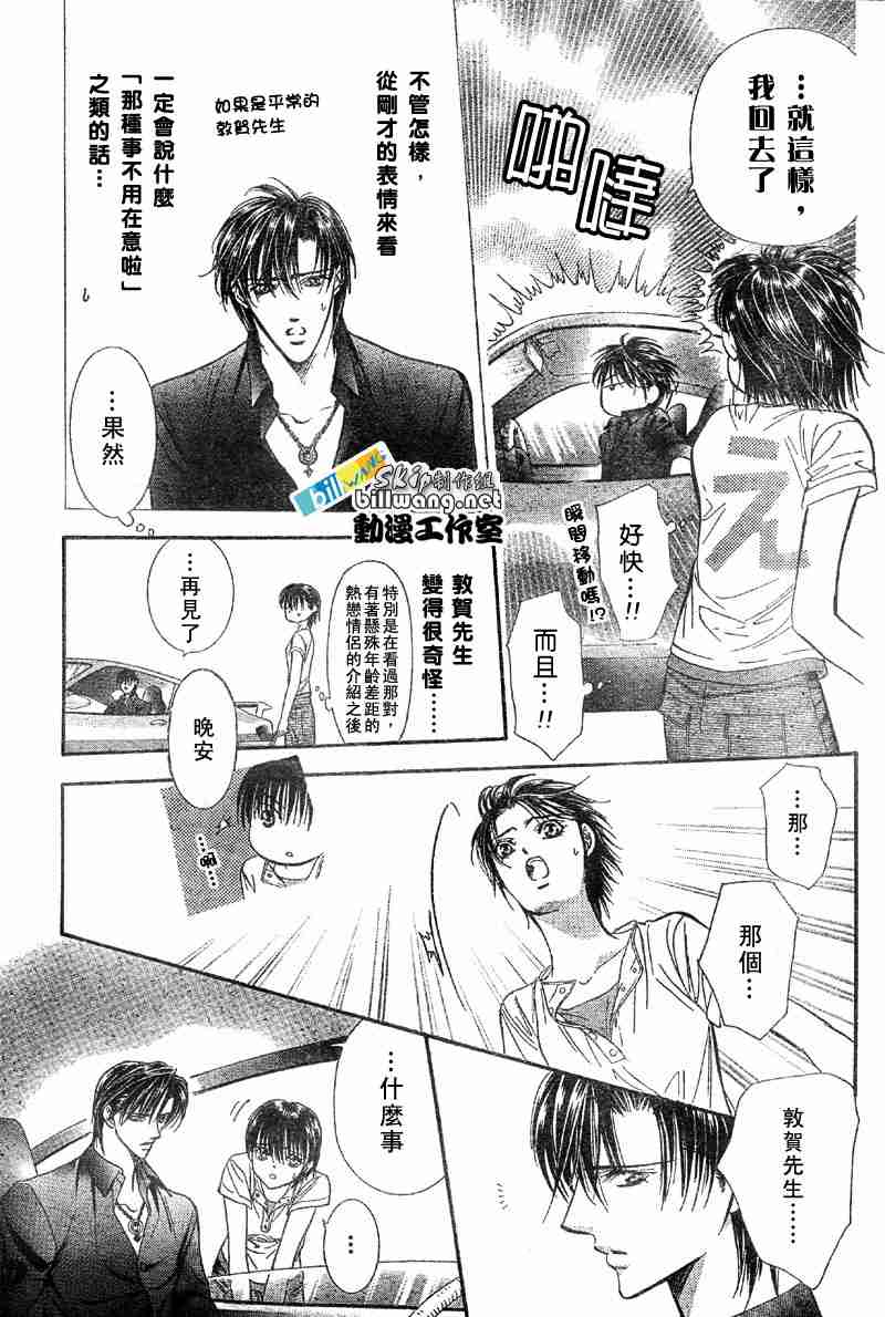 《Skip Beat 下一站巨星》漫画最新章节第66话免费下拉式在线观看章节第【19】张图片