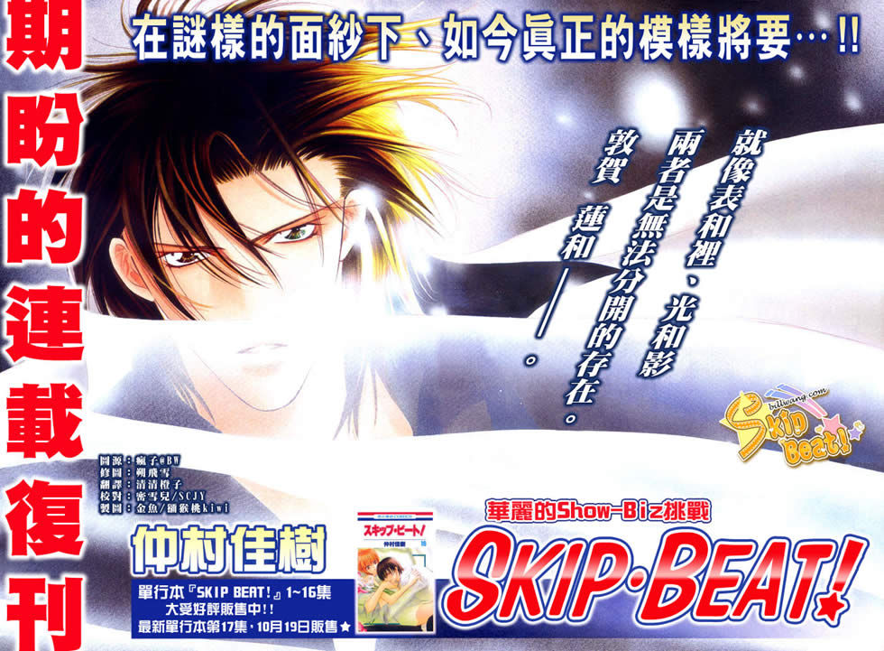 《Skip Beat 下一站巨星》漫画最新章节第111话免费下拉式在线观看章节第【1】张图片