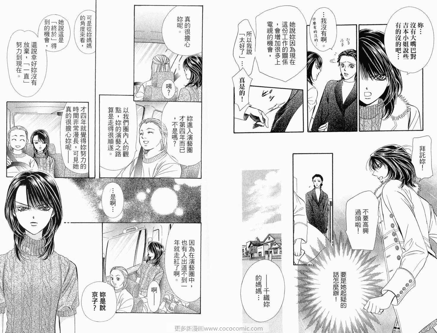 《Skip Beat 下一站巨星》漫画最新章节第22卷免费下拉式在线观看章节第【23】张图片