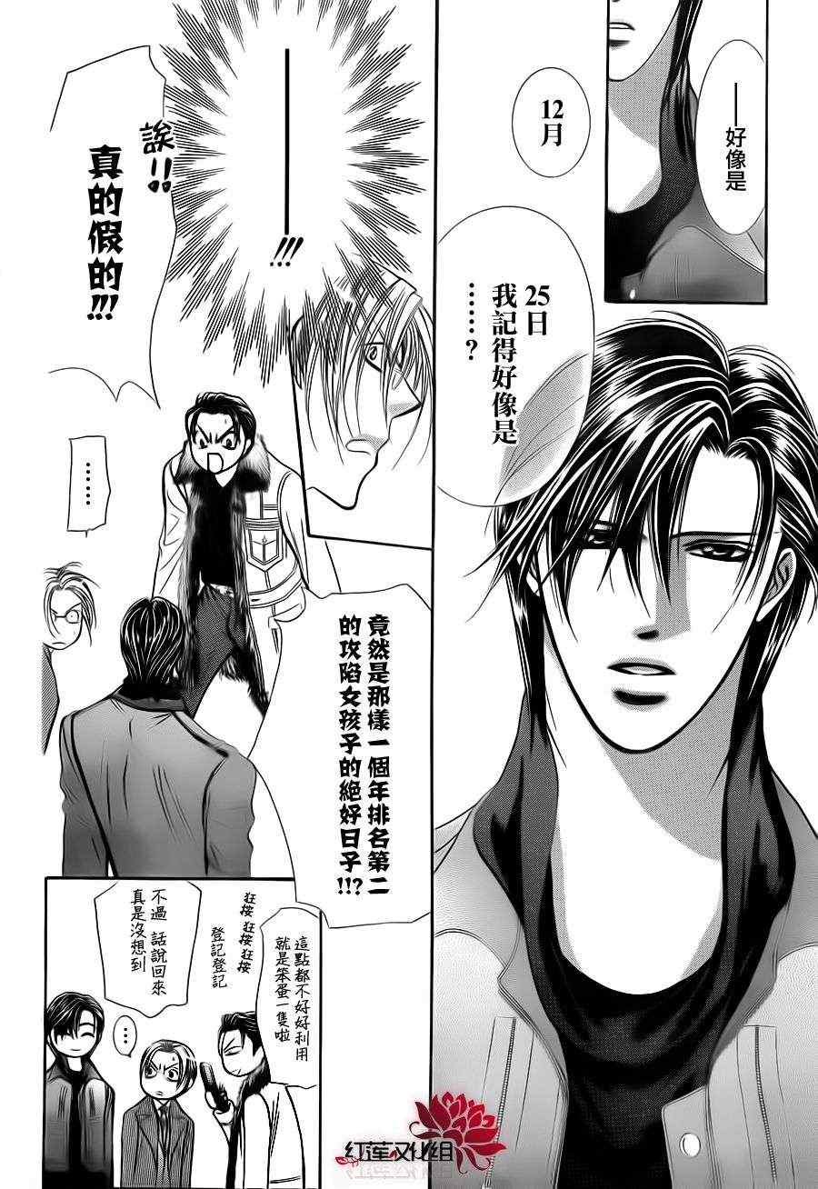 《Skip Beat 下一站巨星》漫画最新章节第190话免费下拉式在线观看章节第【9】张图片