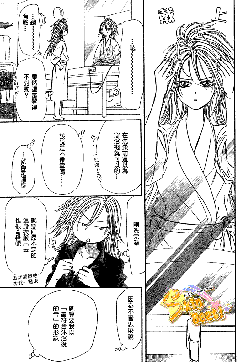 《Skip Beat 下一站巨星》漫画最新章节第161话免费下拉式在线观看章节第【9】张图片