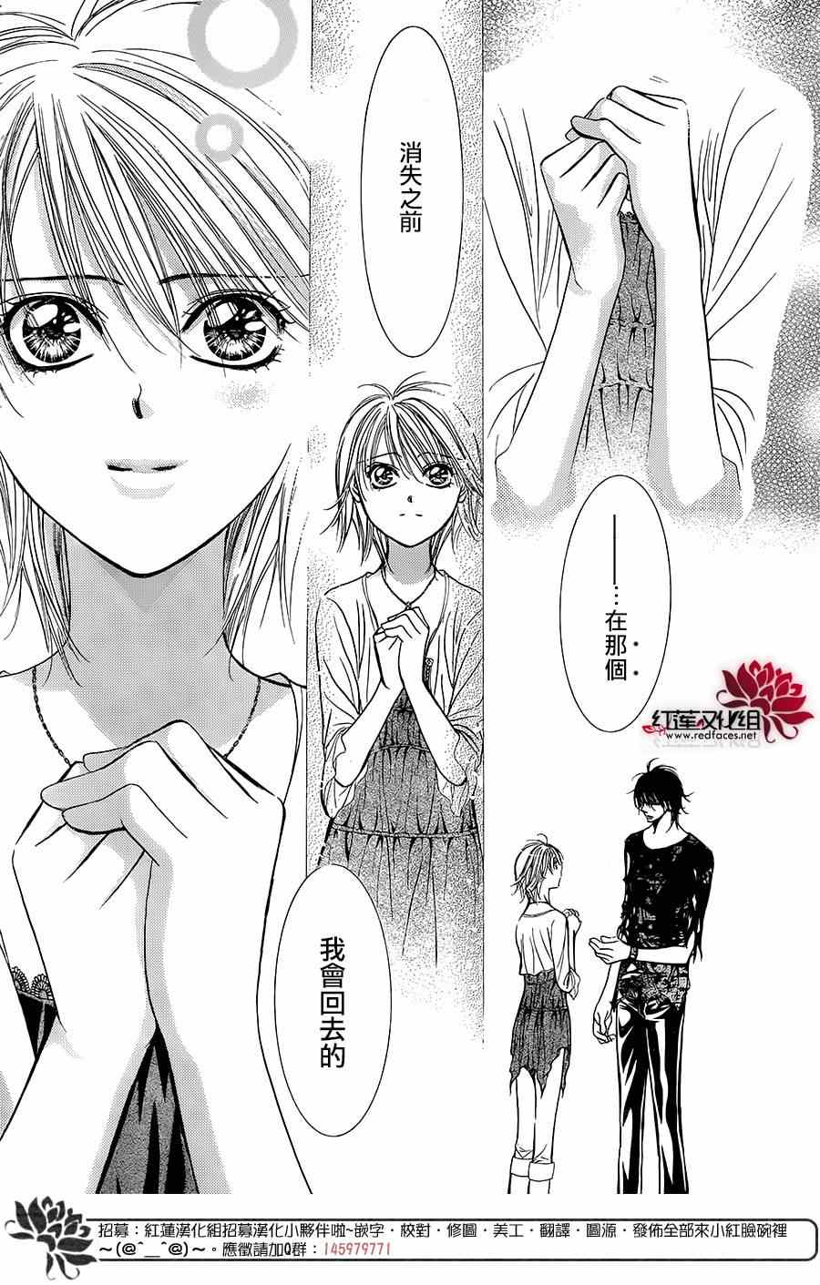 《Skip Beat 下一站巨星》漫画最新章节第215话免费下拉式在线观看章节第【18】张图片