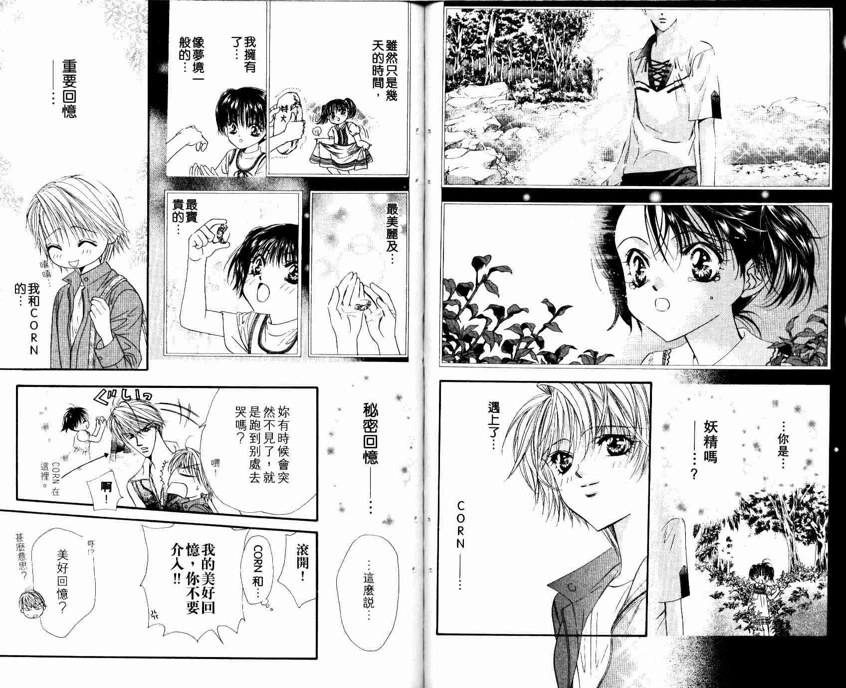 《Skip Beat 下一站巨星》漫画最新章节第8卷免费下拉式在线观看章节第【57】张图片