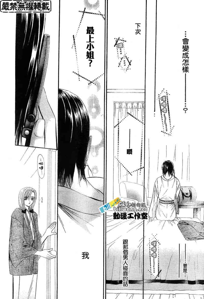 《Skip Beat 下一站巨星》漫画最新章节第85话免费下拉式在线观看章节第【28】张图片