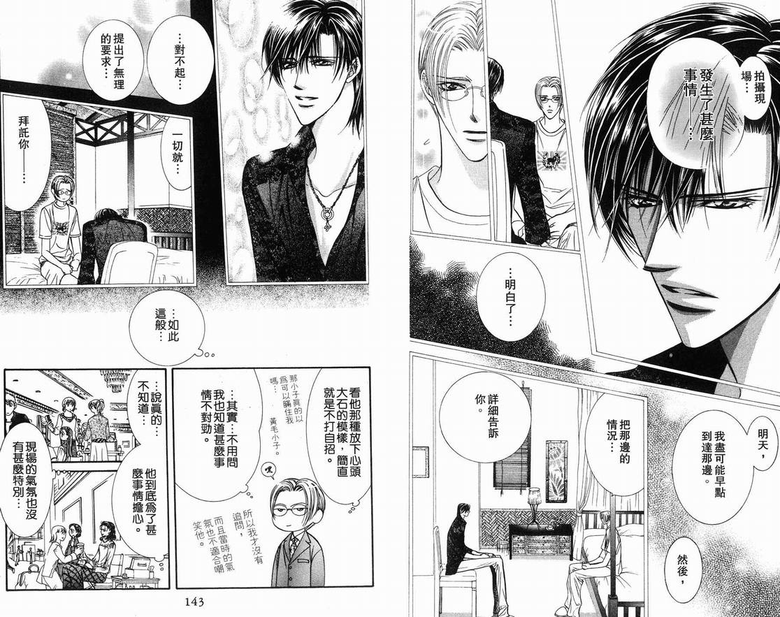 《Skip Beat 下一站巨星》漫画最新章节第15卷免费下拉式在线观看章节第【72】张图片