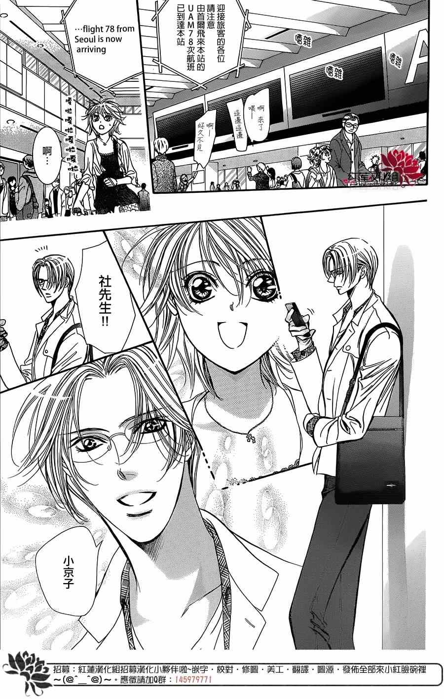 《Skip Beat 下一站巨星》漫画最新章节第216话免费下拉式在线观看章节第【5】张图片