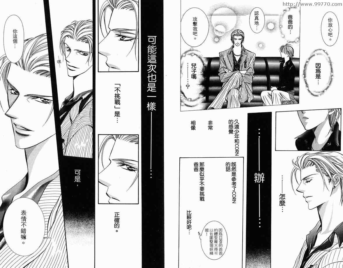 《Skip Beat 下一站巨星》漫画最新章节第18卷免费下拉式在线观看章节第【72】张图片