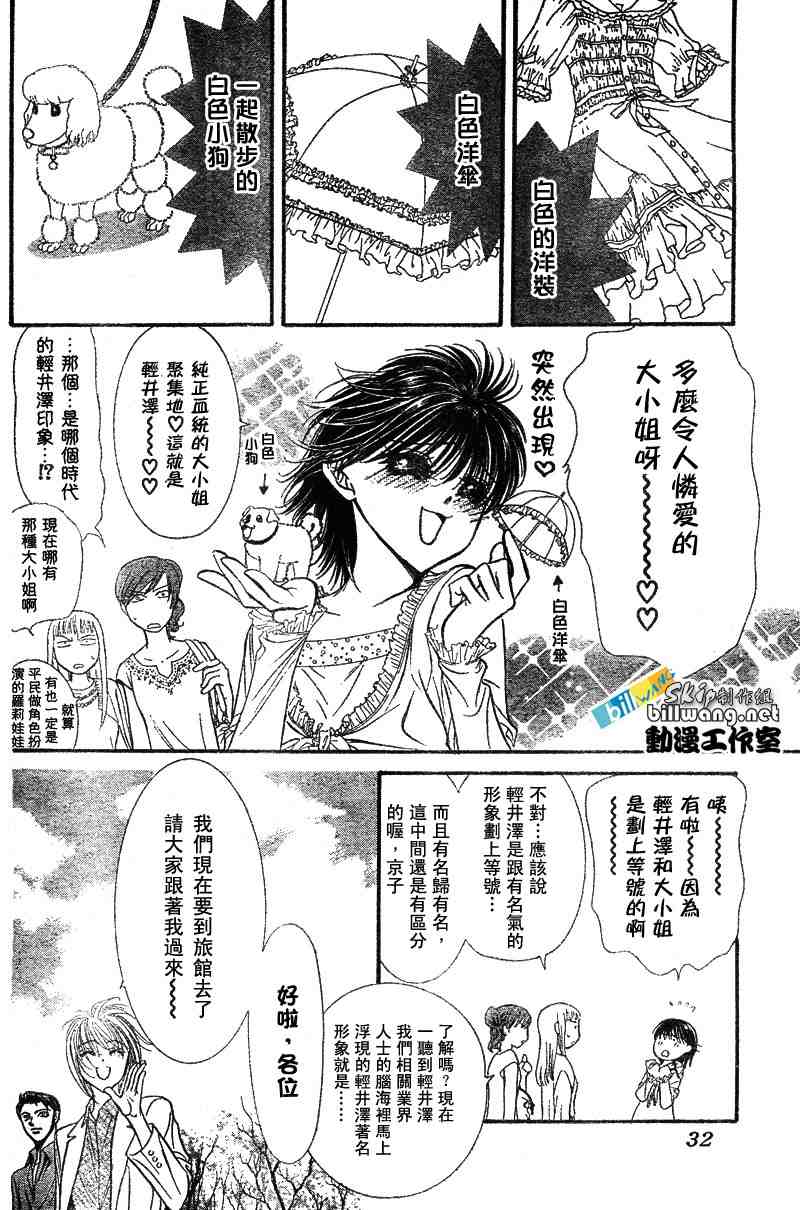 《Skip Beat 下一站巨星》漫画最新章节第83话免费下拉式在线观看章节第【19】张图片