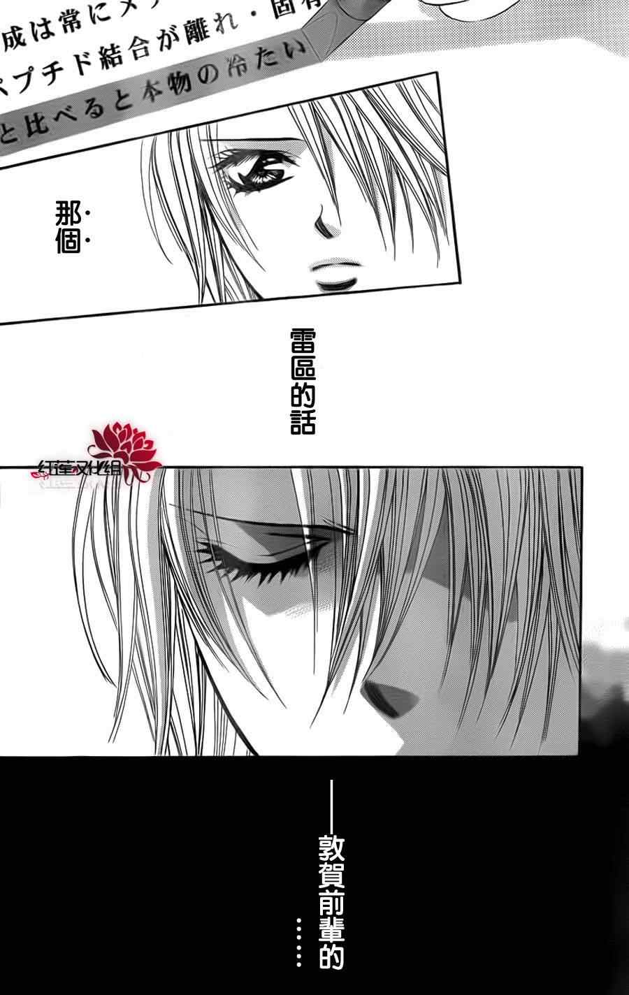 《Skip Beat 下一站巨星》漫画最新章节第187话免费下拉式在线观看章节第【27】张图片