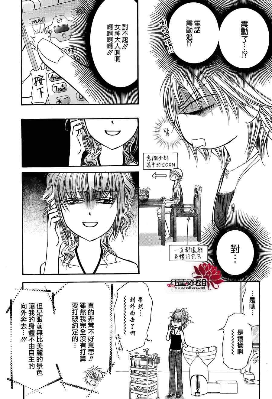 《Skip Beat 下一站巨星》漫画最新章节第212话免费下拉式在线观看章节第【10】张图片