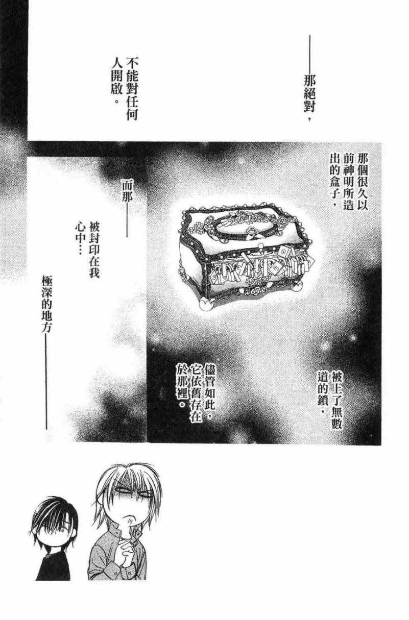 《Skip Beat 下一站巨星》漫画最新章节第28卷免费下拉式在线观看章节第【171】张图片