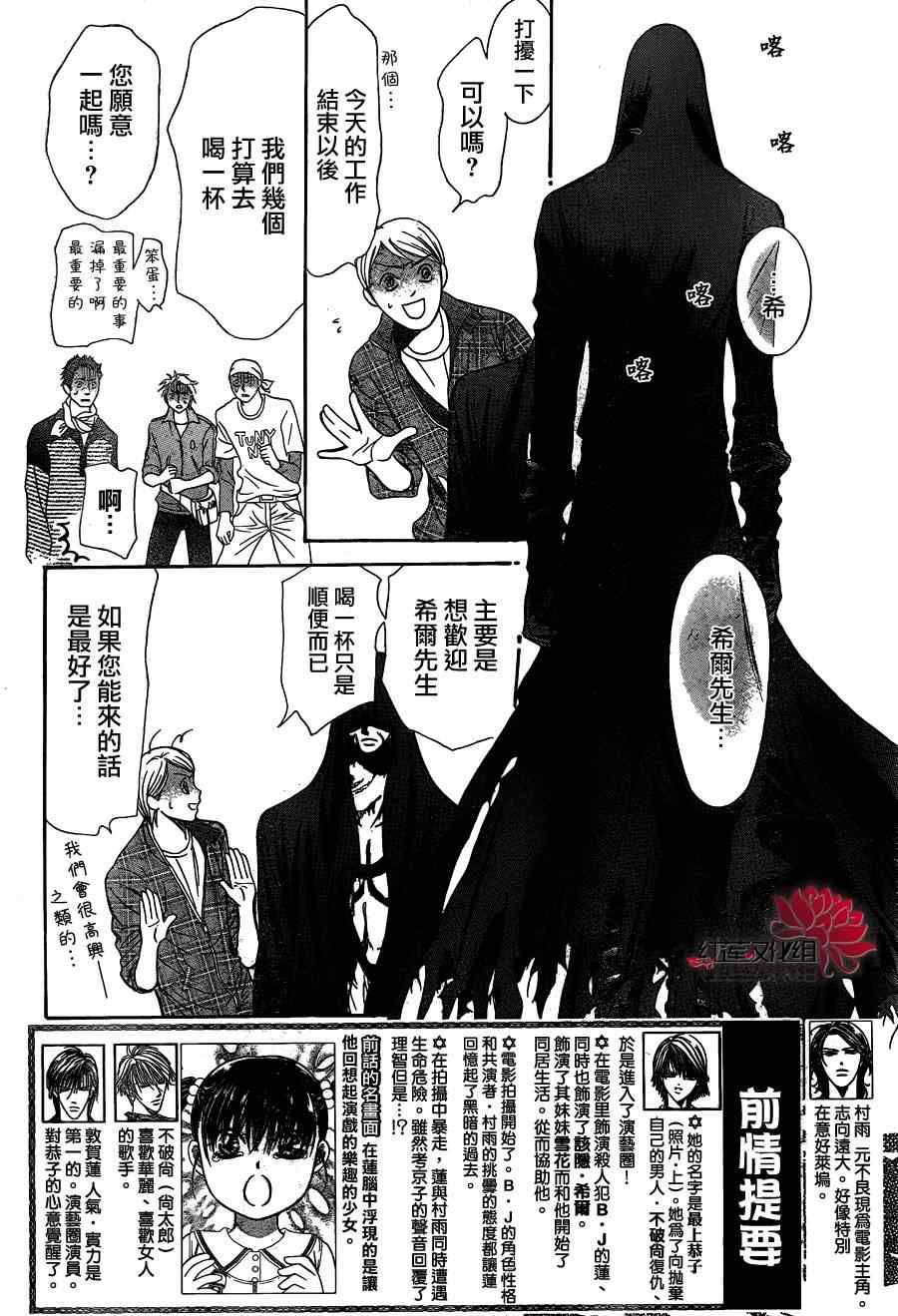 《Skip Beat 下一站巨星》漫画最新章节第186话免费下拉式在线观看章节第【2】张图片