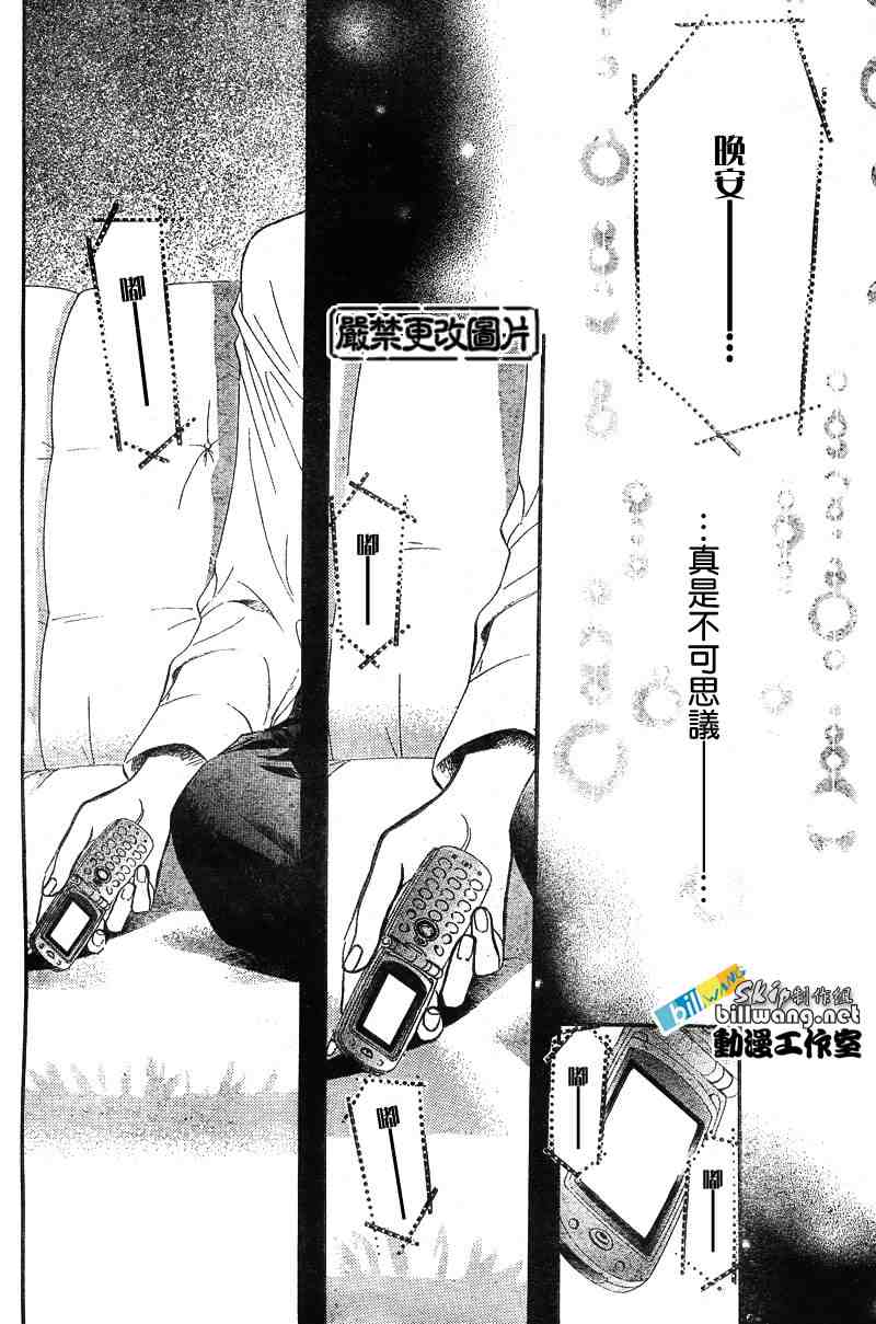 《Skip Beat 下一站巨星》漫画最新章节第83话免费下拉式在线观看章节第【14】张图片