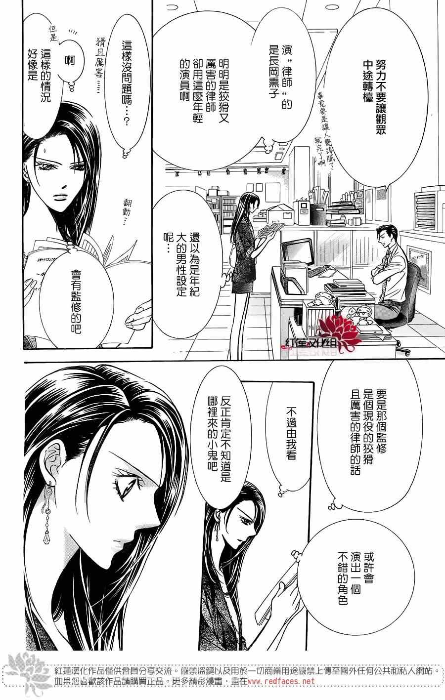 《Skip Beat 下一站巨星》漫画最新章节第215话免费下拉式在线观看章节第【29】张图片