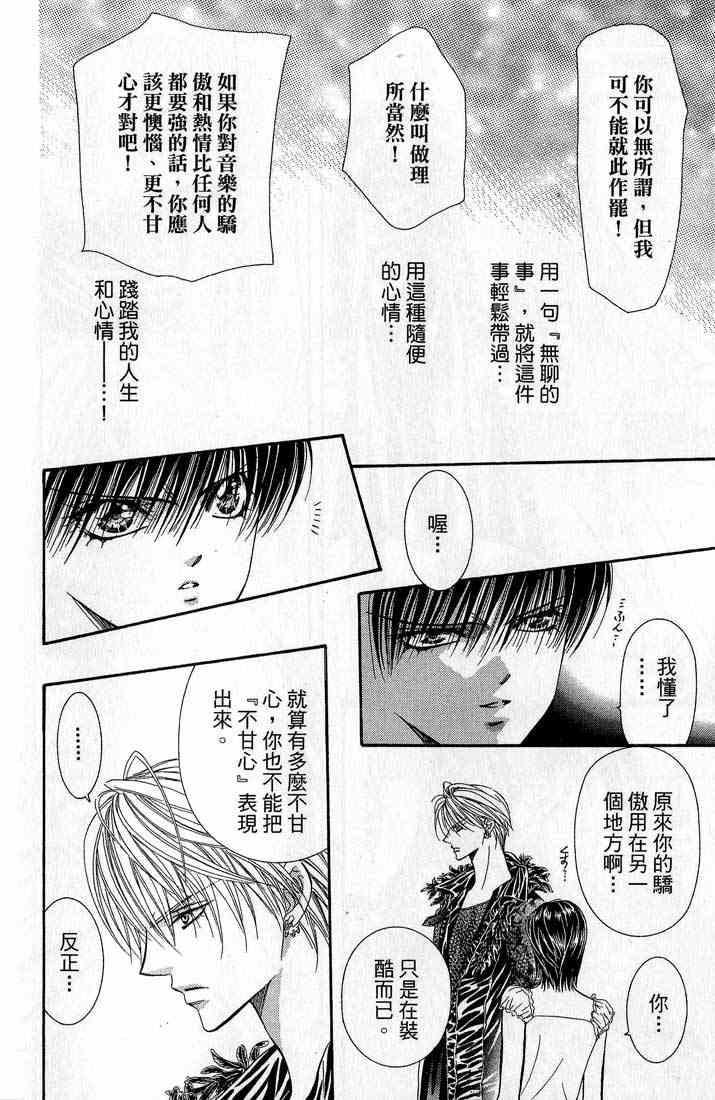 《Skip Beat 下一站巨星》漫画最新章节第14卷免费下拉式在线观看章节第【69】张图片