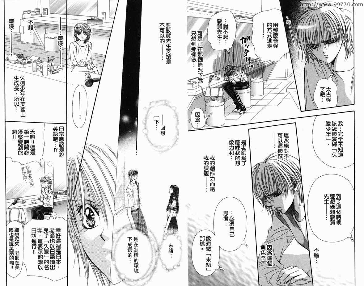 《Skip Beat 下一站巨星》漫画最新章节第18卷免费下拉式在线观看章节第【44】张图片