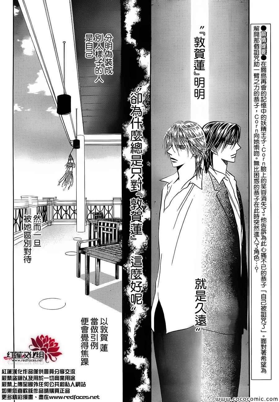 《Skip Beat 下一站巨星》漫画最新章节第210话免费下拉式在线观看章节第【2】张图片