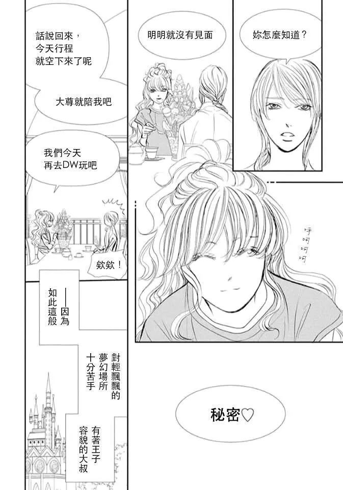 《Skip Beat 下一站巨星》漫画最新章节第293话 试看版免费下拉式在线观看章节第【10】张图片