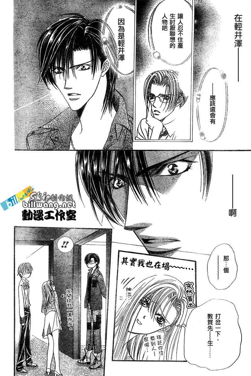 《Skip Beat 下一站巨星》漫画最新章节第91话免费下拉式在线观看章节第【5】张图片