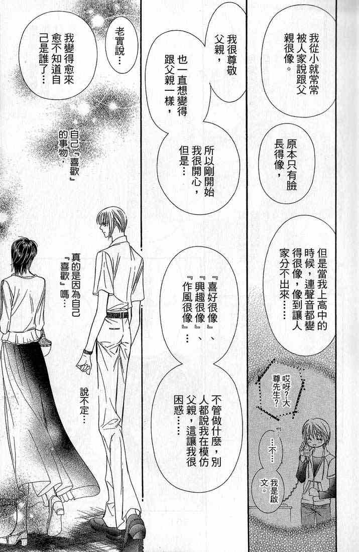 《Skip Beat 下一站巨星》漫画最新章节第14卷免费下拉式在线观看章节第【19】张图片