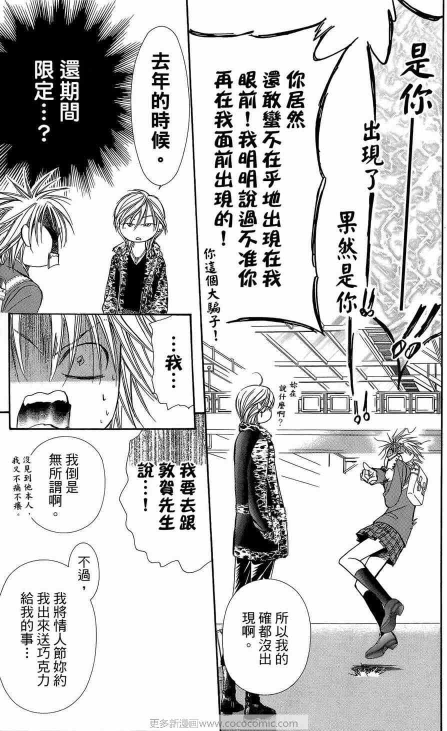 《Skip Beat 下一站巨星》漫画最新章节第23卷免费下拉式在线观看章节第【166】张图片