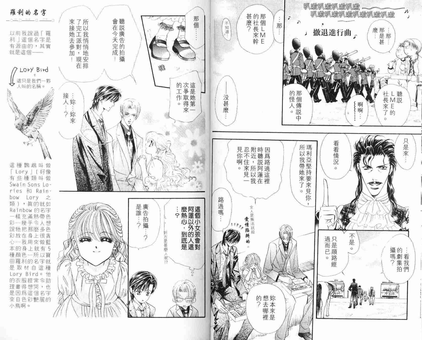 《Skip Beat 下一站巨星》漫画最新章节第6卷免费下拉式在线观看章节第【24】张图片