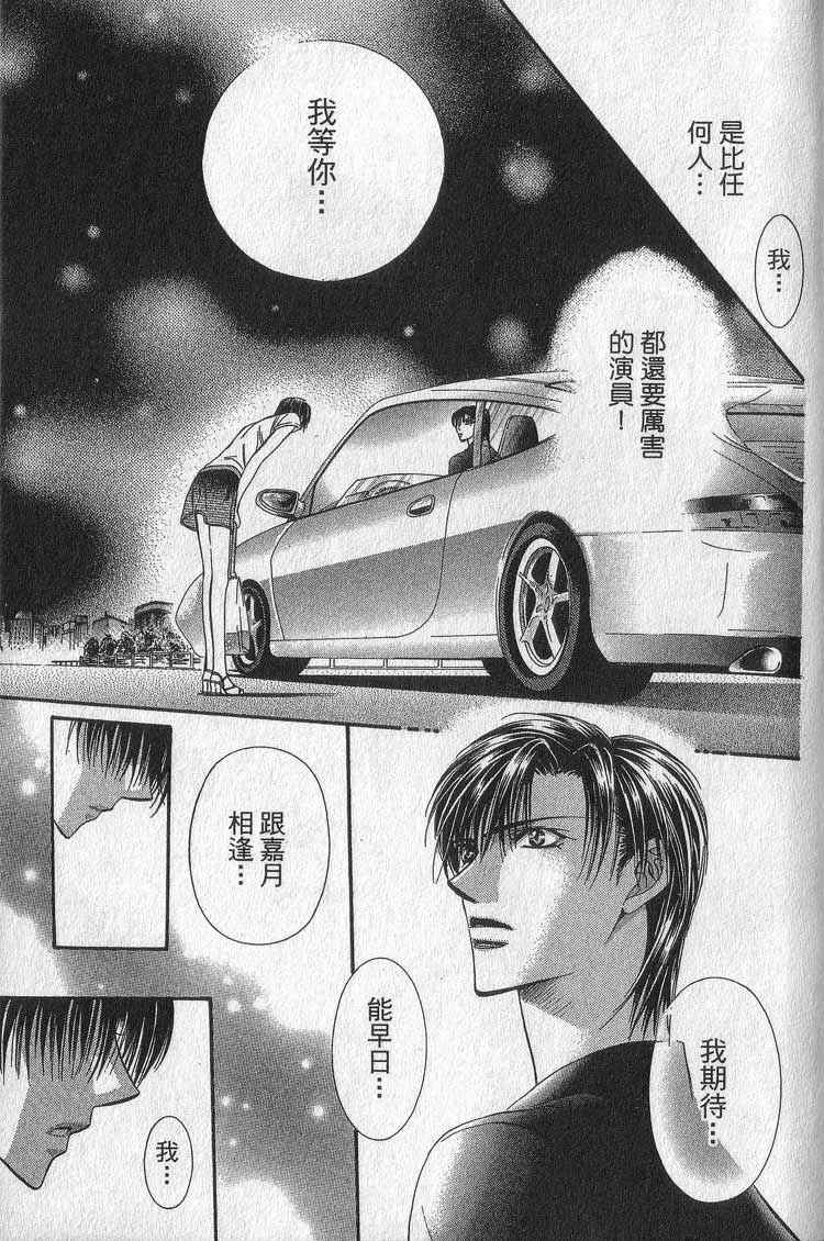 《Skip Beat 下一站巨星》漫画最新章节第11卷免费下拉式在线观看章节第【179】张图片