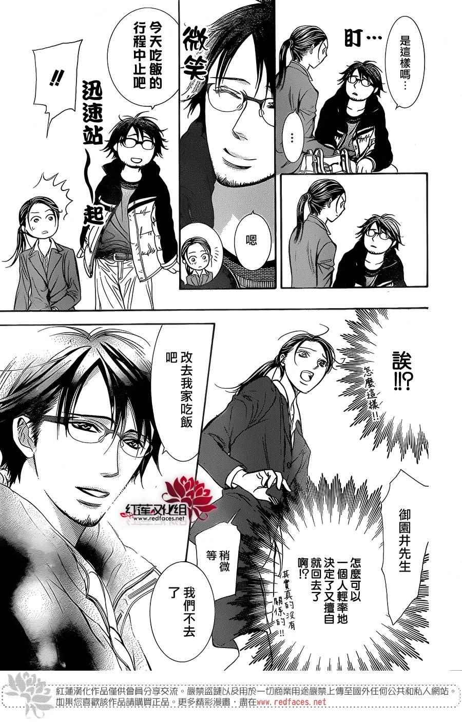 《Skip Beat 下一站巨星》漫画最新章节第229话免费下拉式在线观看章节第【25】张图片