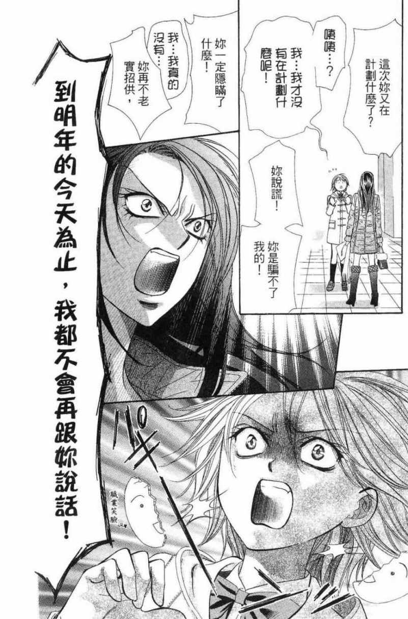 《Skip Beat 下一站巨星》漫画最新章节第28卷免费下拉式在线观看章节第【184】张图片