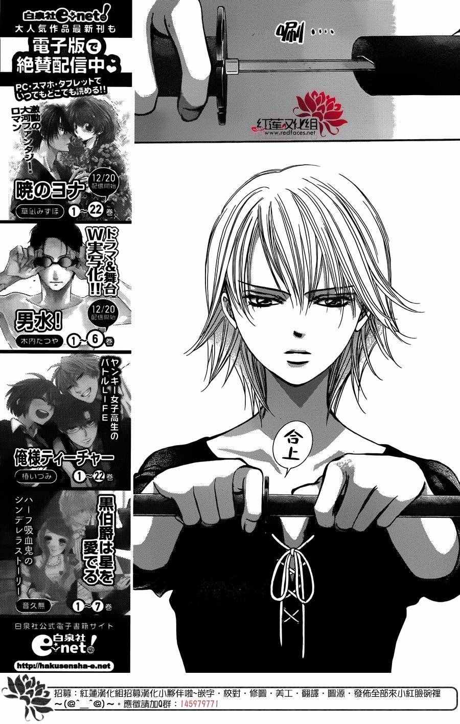 《Skip Beat 下一站巨星》漫画最新章节第243话免费下拉式在线观看章节第【5】张图片