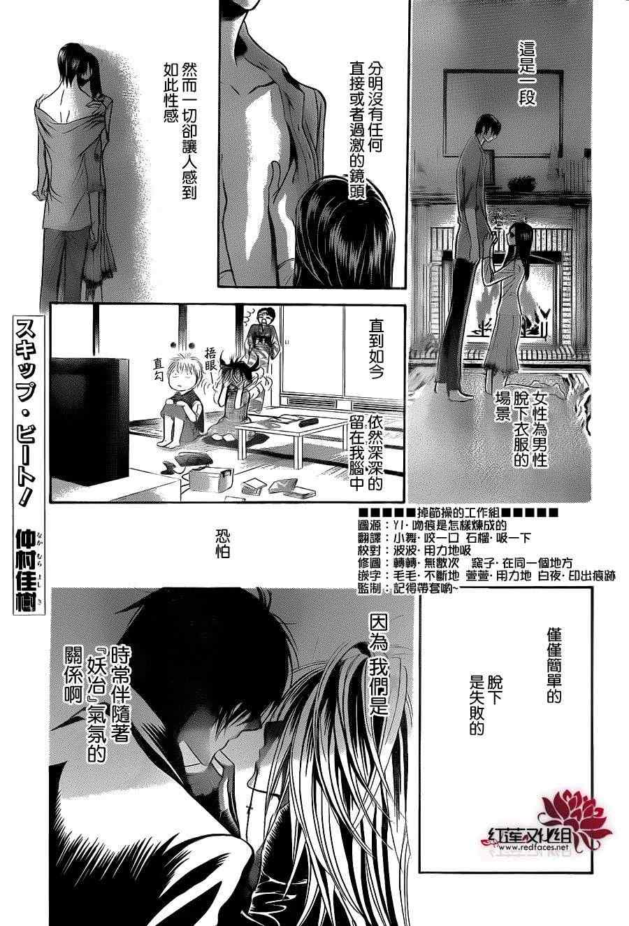 《Skip Beat 下一站巨星》漫画最新章节第196话免费下拉式在线观看章节第【2】张图片