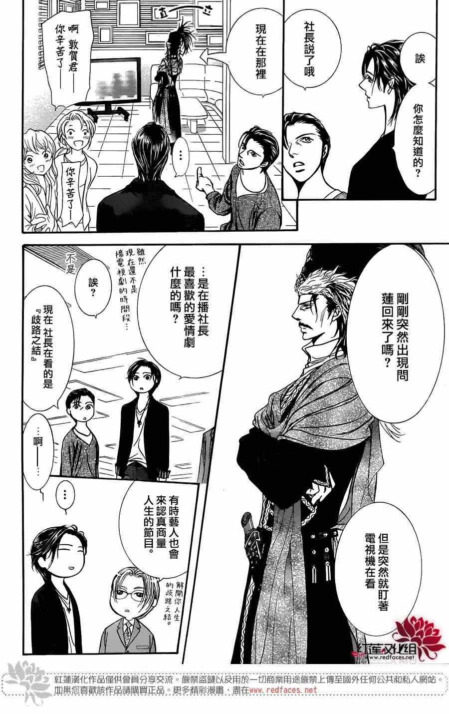 《Skip Beat 下一站巨星》漫画最新章节第221话免费下拉式在线观看章节第【23】张图片