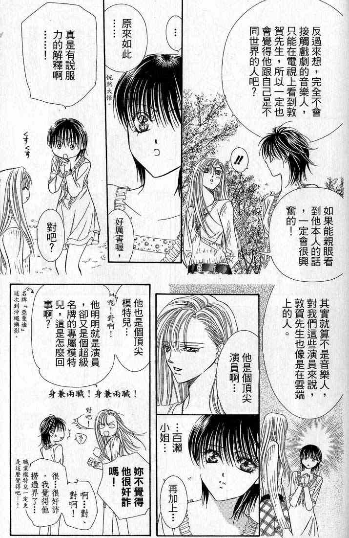 《Skip Beat 下一站巨星》漫画最新章节第14卷免费下拉式在线观看章节第【151】张图片