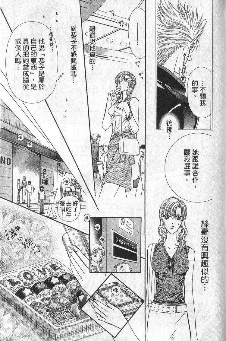 《Skip Beat 下一站巨星》漫画最新章节第11卷免费下拉式在线观看章节第【56】张图片